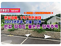 반값, 1억7천만원대 인천시 강화군 불은면 신현리 103-2 단독주택 경매 낙찰비법
