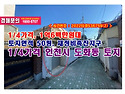 1/4가격, 1억6백만원대 인천시 미추홀구 도화동 451-13 토지경매 낙찰비법
