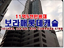 11억5천만원대, 서울시 봉천돌 보라매롯데캐슬 경매 (2회유찰)