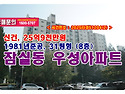 25억9천만원, 서울시 송파구 잠실동 우성아파트 경매 낙찰비법