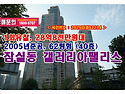 28억8천만원대, 서울시 잠실동 갤러리아팰리스아파트 경매 낙찰비법