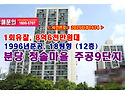 8억6천만원대, 성남시 분당구 금곡동 청솔마을 주공9단지아파트 경매 낙찰비법