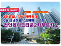 3억7천만원대, 천안시 성성동 천안레이크타운2차푸르지오아파트 경매 낙찰비법
