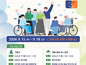 2026 마포구 장애인 축제 개최 소식