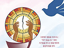축하의 마음과 함께 많은 기도 부탁드립니다.