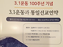 3.1운동100주년 기념 ㅡ3.1운돗과 통일선교언약