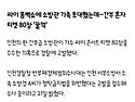 소방간부 싸이 예매권 싹슬이..