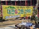 제148차 정기산행 유명산 시산제