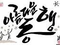 제44회 단양우씨 용우종친..