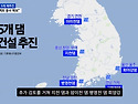 '홍수 방어' 댐 5개 재추진-지천댐과 아미천댐, 병영천댐, 회양강댐, 고현천댐