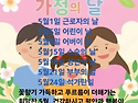 5월은 가정의 달(어버이날)