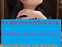 ﻿지1역1별 출1장녀들 대기중