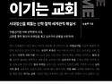 프레임을 이기는 교회 - 노승주