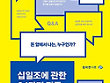 십일조에 관한 24가지 질문 - 김지찬