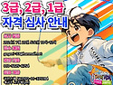 주니어 자격 심사 안내(2..