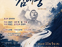 움트클래식 창작오페라 "바람의 길, ..
