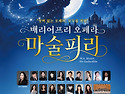 움트클래식 배리어프리 시리즈3 "마술피..