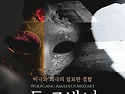 공주문화관광재단 "돈 죠반니"