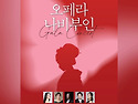 덕호아트홀 "나비부인"