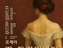 청주예술오페라단 "라 트라비아타"