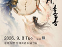 바로크 페스티벌 창작오페라 "왕자 호..
