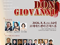 라크 템페스타오페라단 "돈 죠반니"