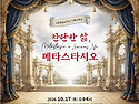 코리안 바로크 소사이어티 "찬란한 삶..