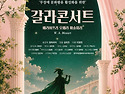 움트클래식 "마술피리 갈라콘서트"