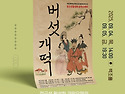 안동문화예술의전당 코믹오페라 "버섯개..