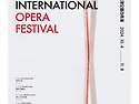 제21회 대구 국제 오페라축제