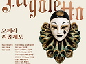 글로벌오페라단 "리골레토"