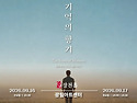 오페라 팩토리 리얼리티오페라 "기억의..