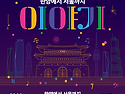 서울시소년소녀합창단 "광화문 이야기"