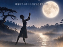 화성시티발레단 창작발레 "달빛 흐르는..