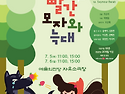 오페라팩토리 컬쳐파크 어린이오페라 ..