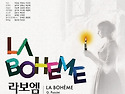 누오바오페라단 "라보엠"