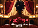 성동문화재단 "유쾌한 미망인"