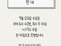 수요일 단축수업 안내합니다