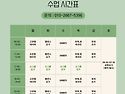 6월 시간표 안내합니다