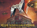 제23회 부천영화제 홍보무선국