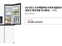LG디오스 오브제컬렉션 STEM얼음정수기냉장고 가전구독특가!#J805MHH043