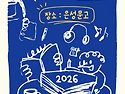 수요심야책방