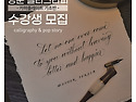 광주 캘리그라피, 광주 영문 캘리그라피(필기체), 광주 POP(주 3회 수업, 월 12강 수업), 광주붓..