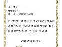 [서울청] 26-1차 경찰합격수기