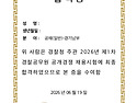 경기남부청 26-1차 합격수기