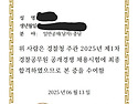 25년 1차 충남(남) 합격수기