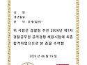 26년 1차 합격수기