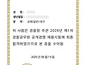 대구청 26년 1차 합격수기