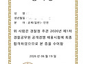 26년 1차 합격수기