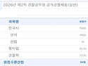 26년 1차 110점 ➔ 26년 2차 210점 단기 점수 수직 상승 노하우